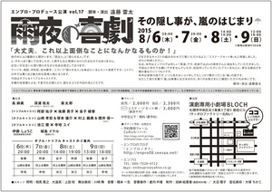 雨夜の喜劇_A4_裏.jpg